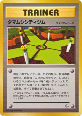 Arène de Céladopole — — Leaders' Stadium — Carte Pokémon Japonaise
