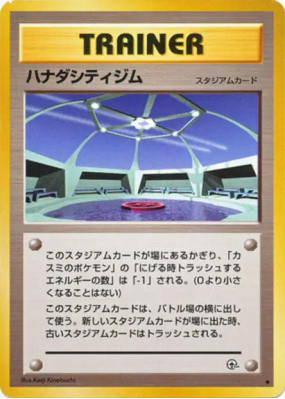 Arène d'Azuria — — Leaders' Stadium — Carte Pokémon Japonaise