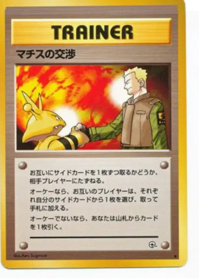 Le Contrat de Major Bob — — Leaders' Stadium — Carte Pokémon Japonaise