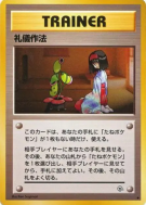Bonnes Manières — — Leaders' Stadium — Carte Pokémon Japonaise