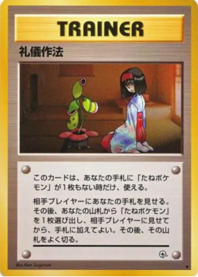 Bonnes Manières — — Leaders' Stadium — Carte Pokémon Japonaise