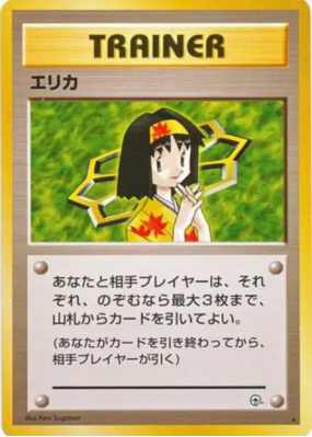 Erika — — Leaders' Stadium — Carte Pokémon Japonaise