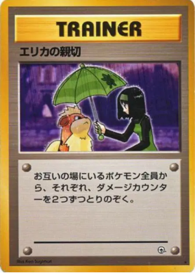 Bienveillance d'Erika — — Leaders' Stadium — Carte Pokémon Japonaise