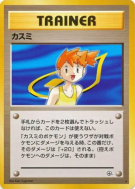 Ondine — — Leaders' Stadium — Carte Pokémon Japonaise
