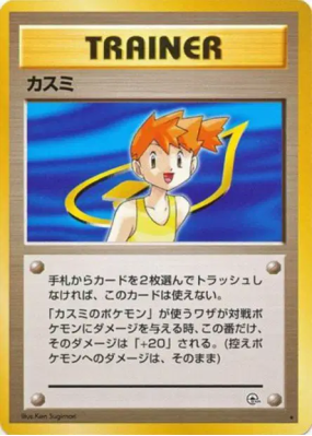 Ondine — — Leaders' Stadium — Carte Pokémon Japonaise