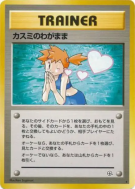 Voeu d'Ondine — — Leaders' Stadium — Carte Pokémon Japonaise