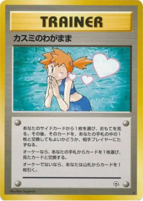 Voeu d'Ondine — — Leaders' Stadium — Carte Pokémon Japonaise