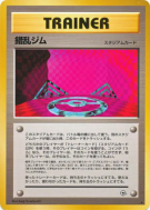Arène du Chaos — — Leaders' Stadium — Carte Pokémon Japonaise