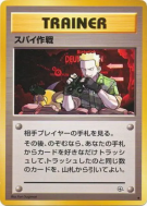 Mission Secrète — — Leaders' Stadium — Carte Pokémon Japonaise