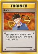 Pierre — — Leaders' Stadium — Carte Pokémon Japonaise