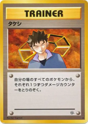 Pierre — — Leaders' Stadium — Carte Pokémon Japonaise