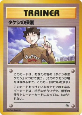 Protection de Pierre — — Leaders' Stadium — Carte Pokémon Japonaise