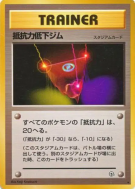 Arène de la Résistance — — Leaders' Stadium — Carte Pokémon Japonaise