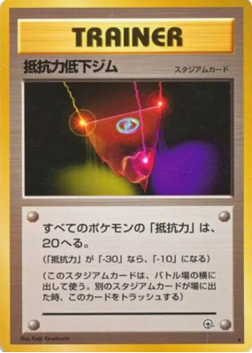 Arène de la Résistance — — Leaders' Stadium — Carte Pokémon Japonaise