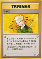 Major Bob — — Leaders' Stadium — Carte Pokémon Japonaise