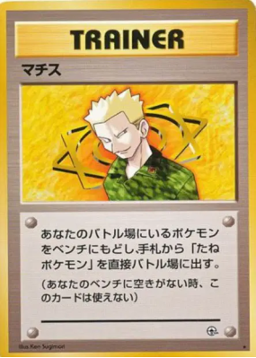 Major Bob — — Leaders' Stadium — Carte Pokémon Japonaise