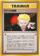 Plan Secret de Major Bob — — Leaders' Stadium — Carte Pokémon Japonais