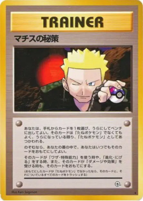 Plan Secret de Major Bob — — Leaders' Stadium — Carte Pokémon Japonais