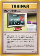 Arène Anti-Suppression — — Leaders' Stadium — Carte Pokémon Japonaise