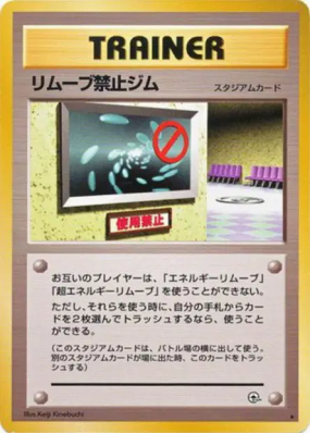 Arène Anti-Suppression — — Leaders' Stadium — Carte Pokémon Japonaise