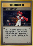 Le piège des Rocket — — Leaders' Stadium — Carte Pokémon Japonaise