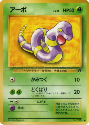 Abo — — Rocket Gang — Carte Pokémon Japonaise