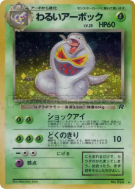 Arbok Obscur — — Rocket Gang — Carte Pokémon Japonaise