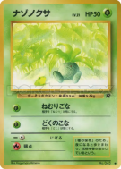 Mystherbe — — Rocket Gang — Carte Pokémon Japonaise