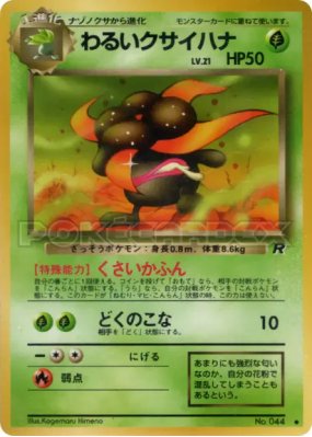 Ortide Obscur — — Rocket Gang — Carte Pokémon Japonaise