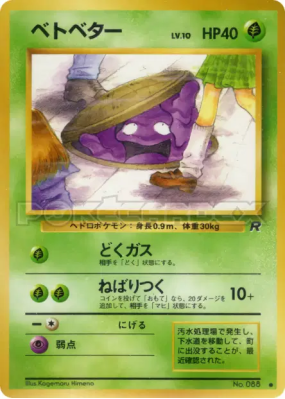Tadmorv — — Rocket Gang — Carte Pokémon Japonaise