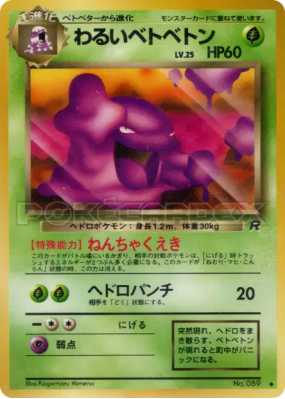 Grotadmorv Obscur — — Rocket Gang — Carte Pokémon Japonaise