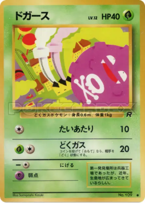 Smogo — — Rocket Gang — Carte Pokémon Japonaise