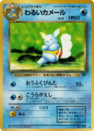 Carabaffe Obscur — — Rocket Gang — Carte Pokémon Japonaise
