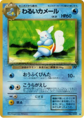 Carabaffe Obscur — — Rocket Gang — Carte Pokémon Japonaise