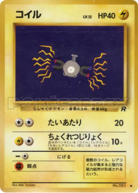 Magnéti — — Rocket Gang — Carte Pokémon Japonaise