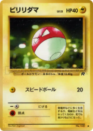 Voltorbe — — Rocket Gang — Carte Pokémon Japonaise