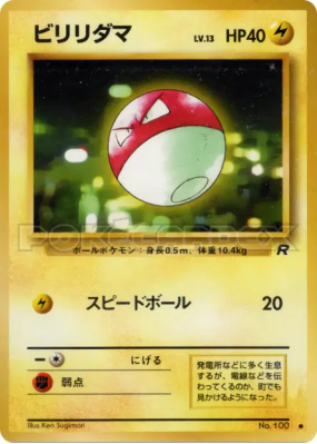 Voltorbe — — Rocket Gang — Carte Pokémon Japonaise