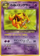 Kadabra Obscur — — Rocket Gang — Carte Pokémon Japonaise