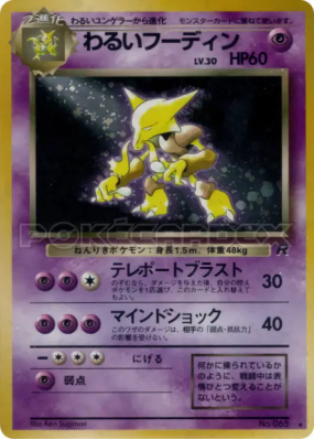 Alakazam Obscur — — Rocket Gang — Carte Pokémon Japonaise