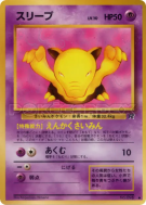 Soporifik — — Rocket Gang — Carte Pokémon Japonaise