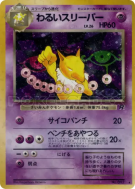 Hypnomade Obscur — — Rocket Gang — Carte Pokémon Japonaise