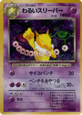 Hypnomade Obscur — — Rocket Gang — Carte Pokémon Japonaise