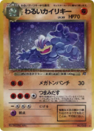 Mackogneur Obscur — — Rocket Gang — Carte Pokémon Japonaise
