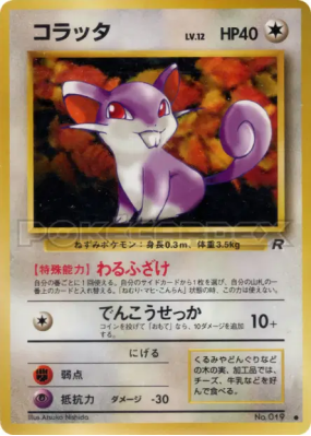 Rattata — — Rocket Gang — Carte Pokémon Japonaise