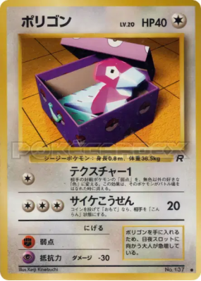 Porygon — — Rocket Gang — Carte Pokémon Japonaise