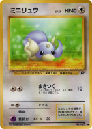 Minidraco — — Rocket Gang — Carte Pokémon Japonaise