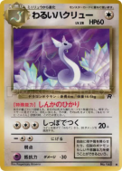Draco Obscur — — Rocket Gang — Carte Pokémon Japonaise