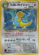 Dracolosse Obscur — — Rocket Gang — Carte Pokémon Japonaise