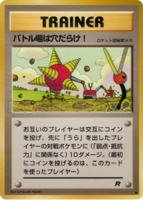 Excavatrice — — Rocket Gang — Carte Pokémon Japonaise