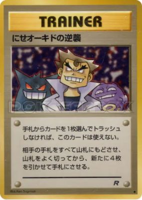 La revanche de Chen, l'imposteur — — Rocket Gang — Carte Pokémon Japon